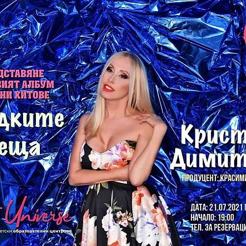 Кристина Димитрова с нов летен хит и бутиков концерт на метри от морето 